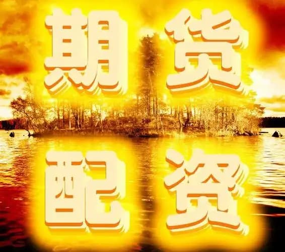 凯狮优配:配资投资平台-外资金融机构“看多”中国经济前景：中国经济积极信号增多